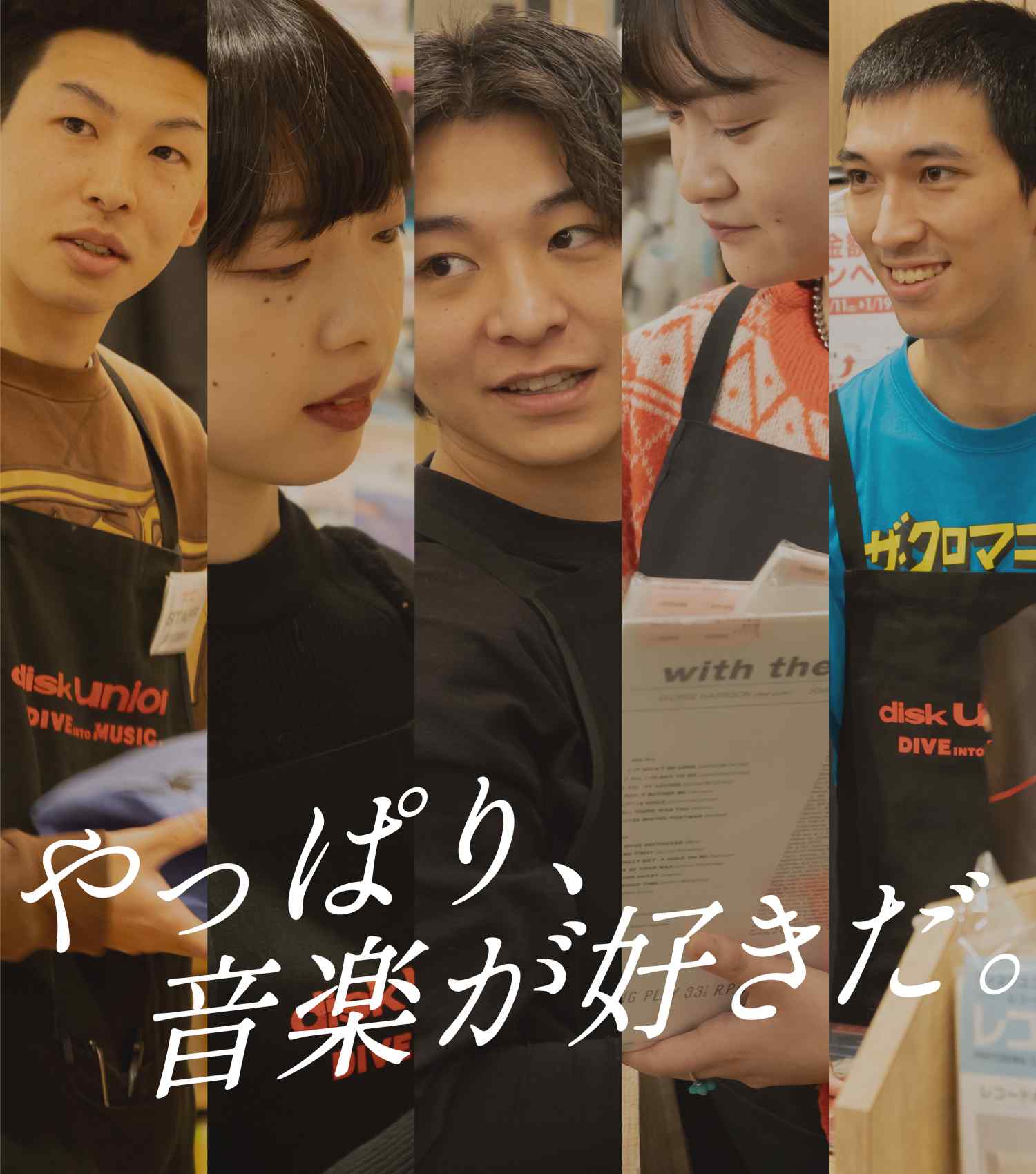 やっぱり、音楽が好きだ。